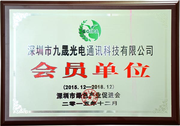 深圳市綠色產業促進會會員單位