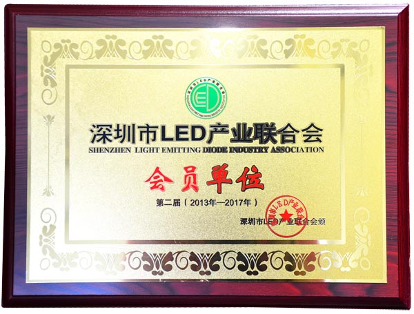 深圳市LED產業聯合會
