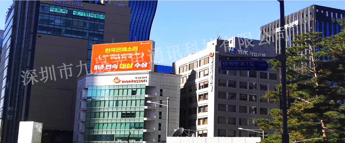 韓國首爾戶外廣告屏P10