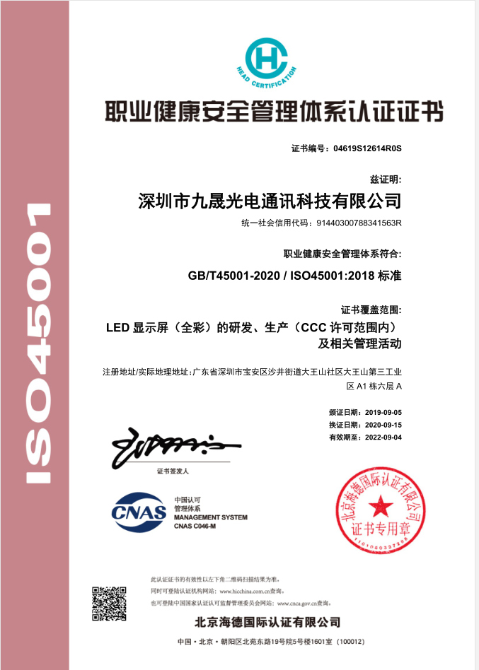 ISO45001 職業健康安全管理體系認證證書